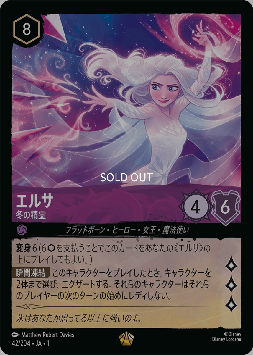 画像1: 【Foil】エルサ 冬の精霊 (1)