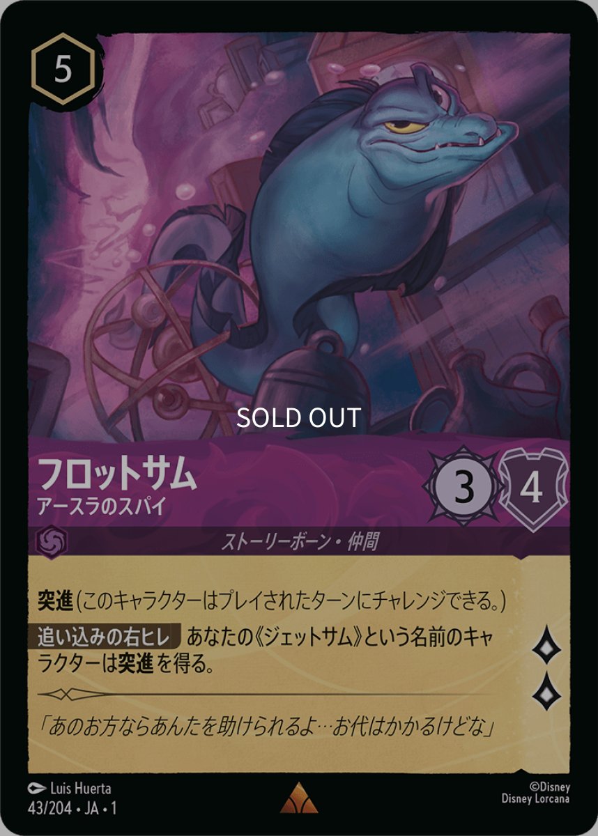 画像1: 【Foil】フロットサム アースラのスパイ (1)
