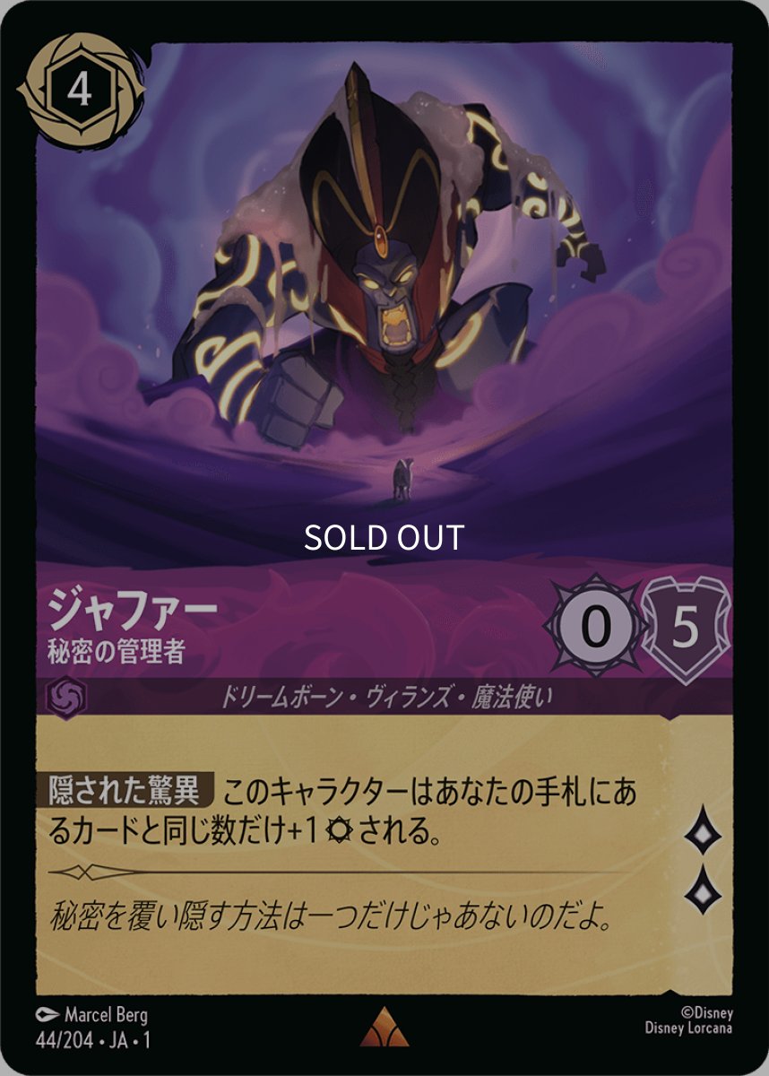 画像1: 【Foil】ジャファー 秘密の管理者 (1)