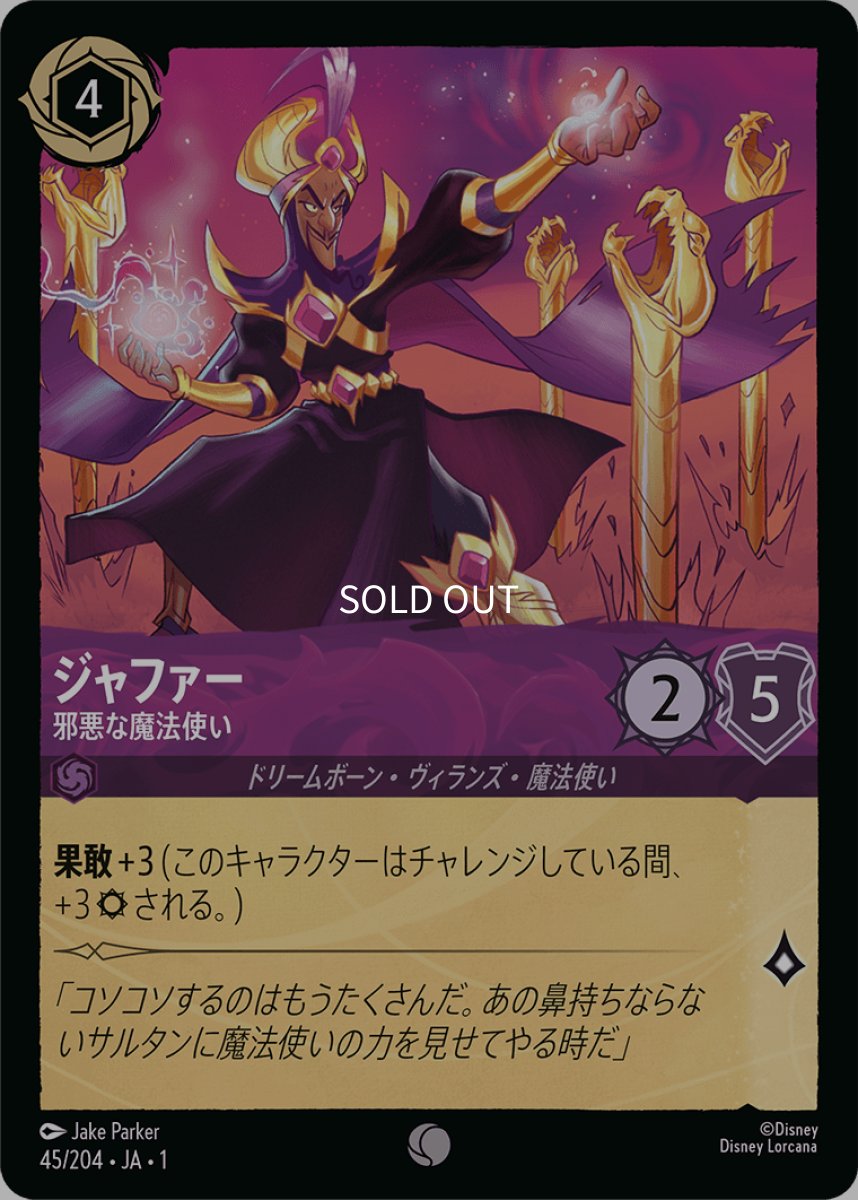 画像1: ジャファー 邪悪な魔法使い (1)