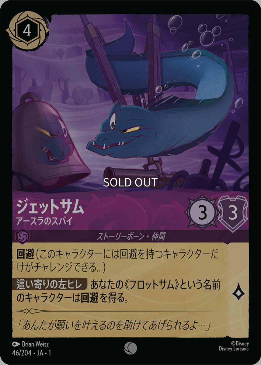 画像1: 【Foil】ジェットサム アースラのスパイ (1)