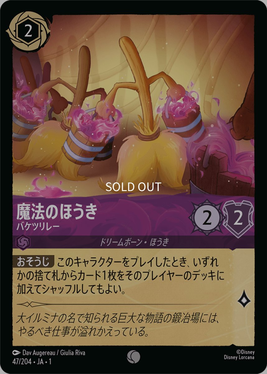 画像1: 魔法のほうき バケツリレー (1)