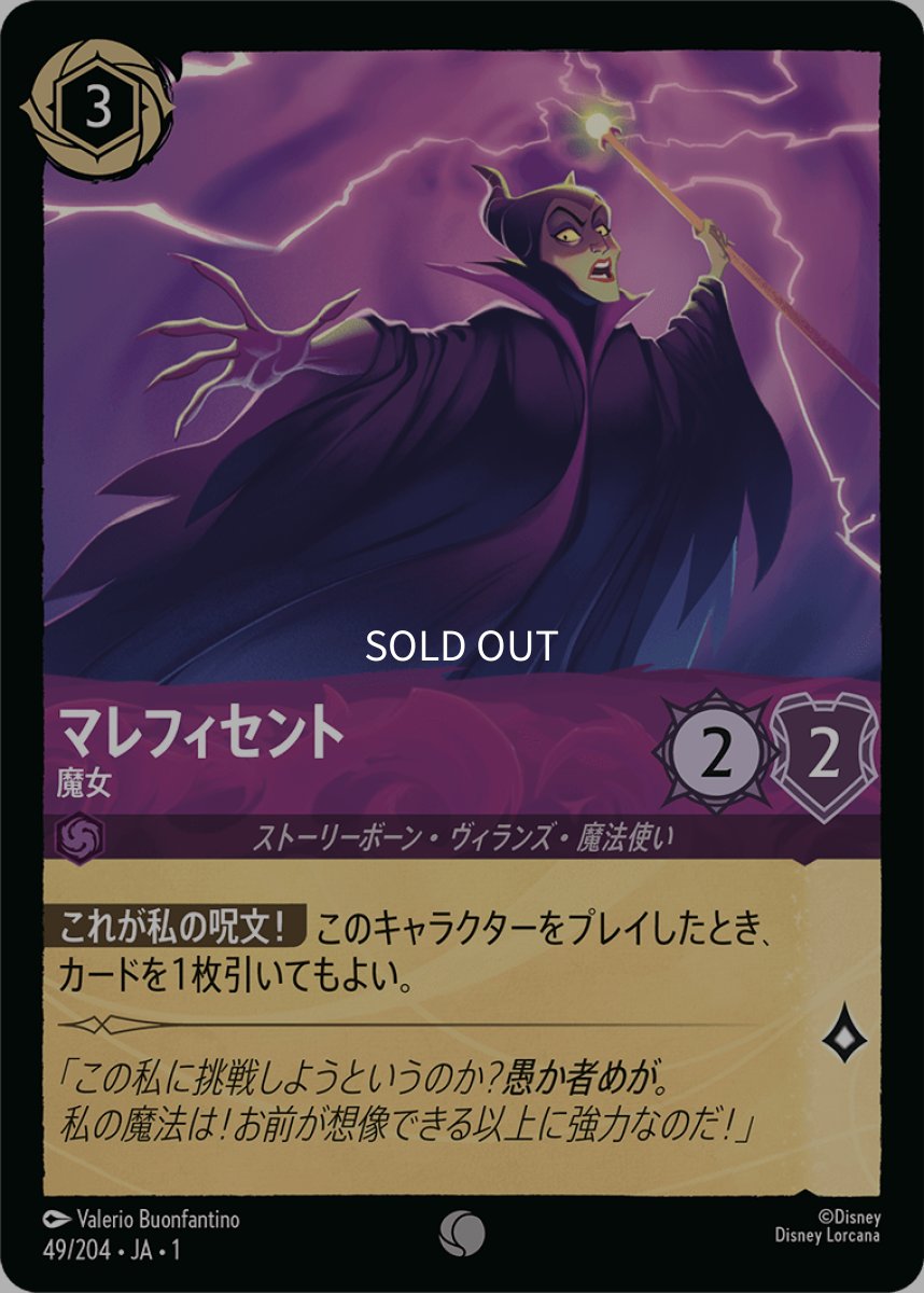 画像1: 【Foil】マレフィセント 魔女 (1)