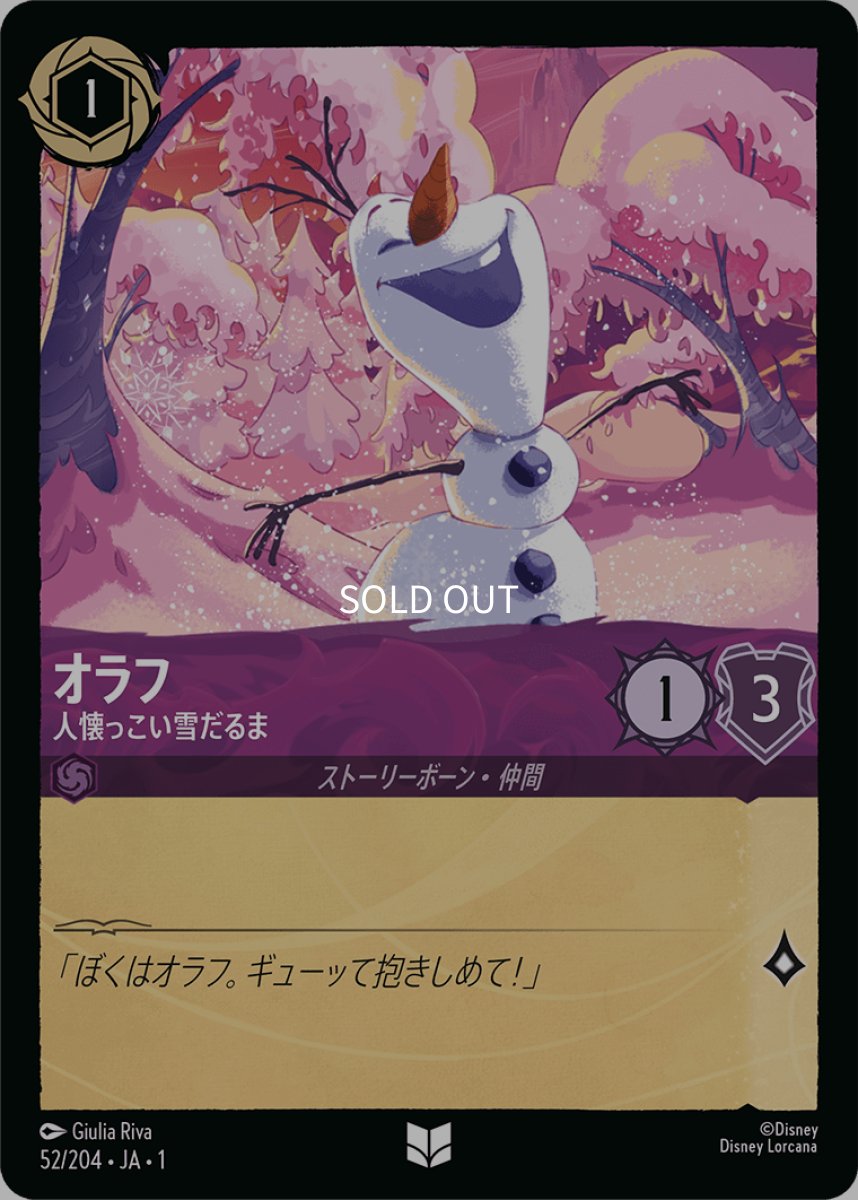 画像1: 【Foil】オラフ 人懐っこい雪だるま (1)