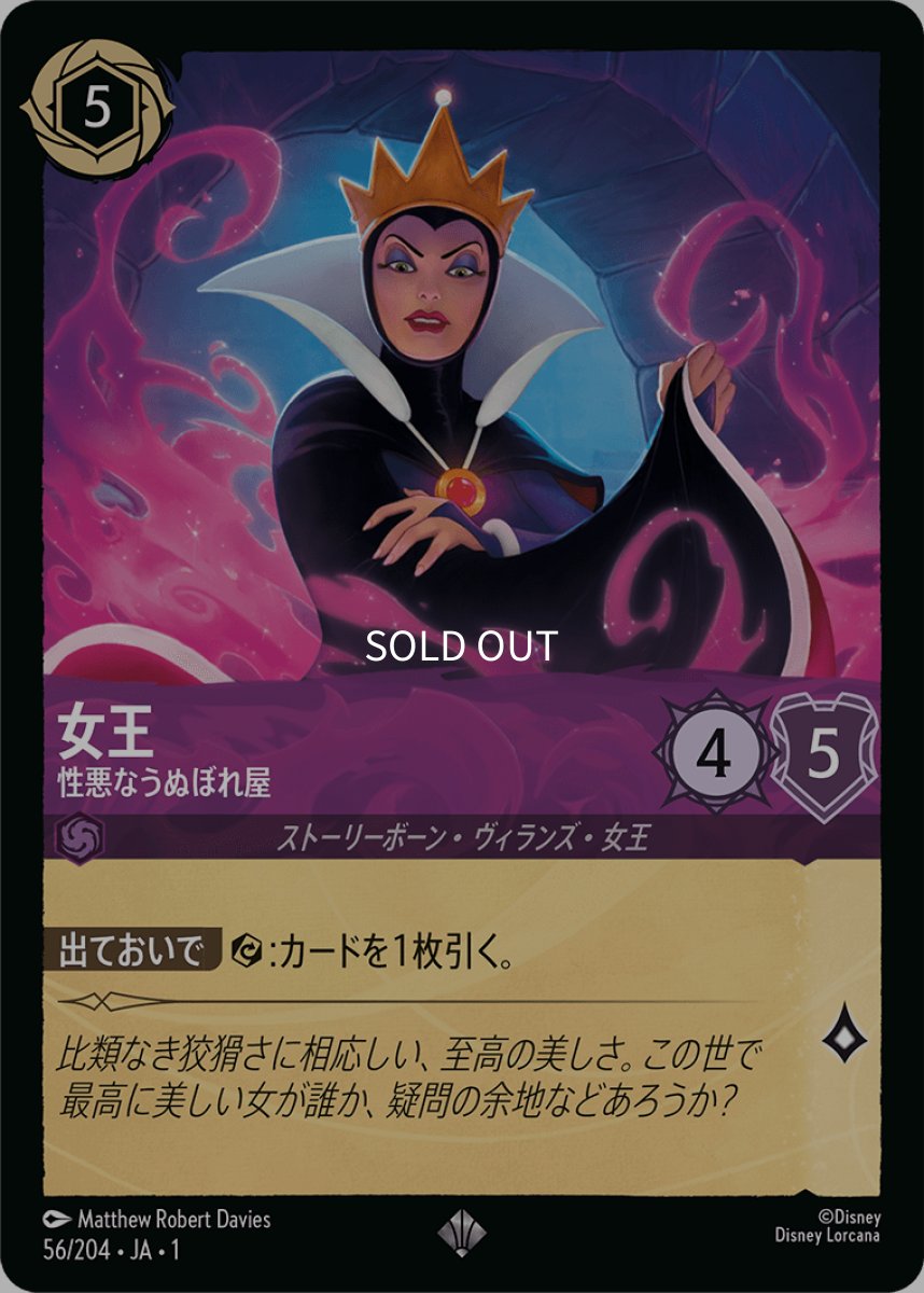 画像1: 【Foil】女王 性悪なうぬぼれ屋 (1)
