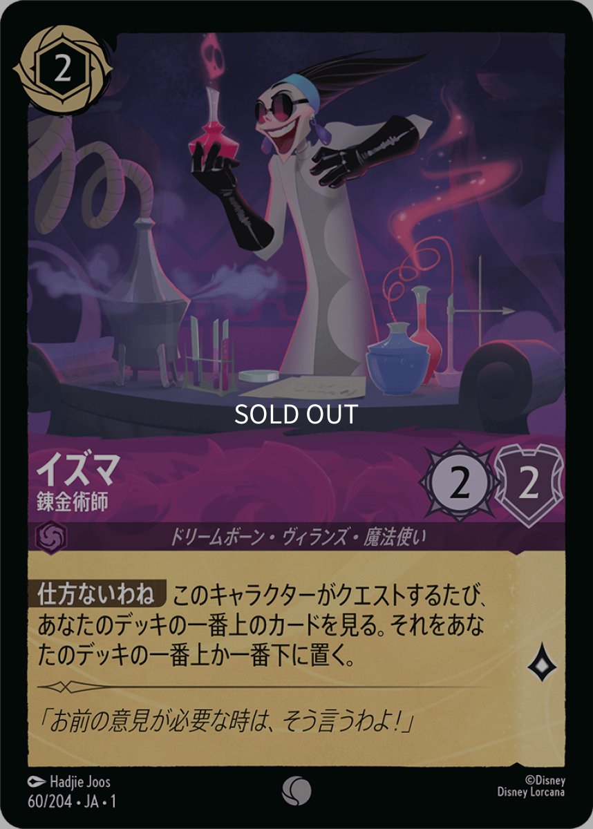 画像1: イズマ 錬金術師 (1)