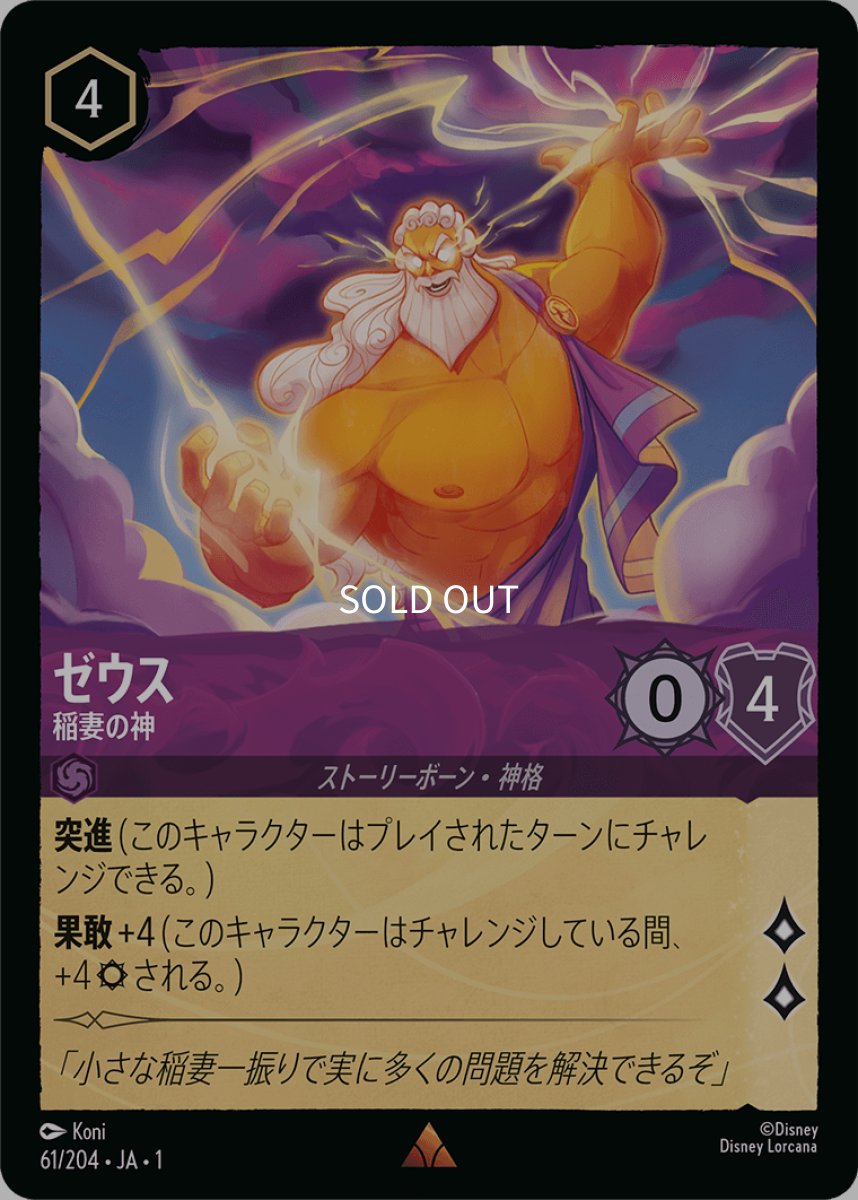 画像1: 【Foil】ゼウス 稲妻の神 (1)