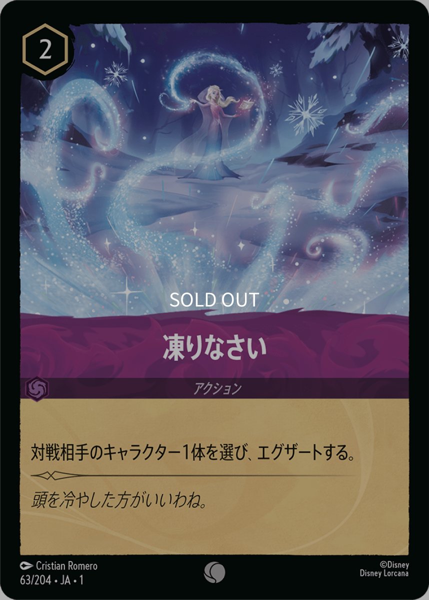 画像1: 【Foil】凍りなさい (1)