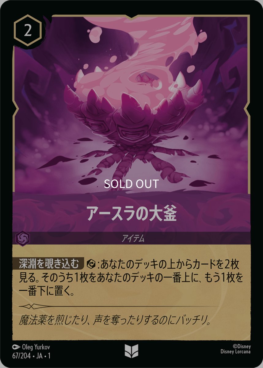 画像1: アースラの大釜 (1)
