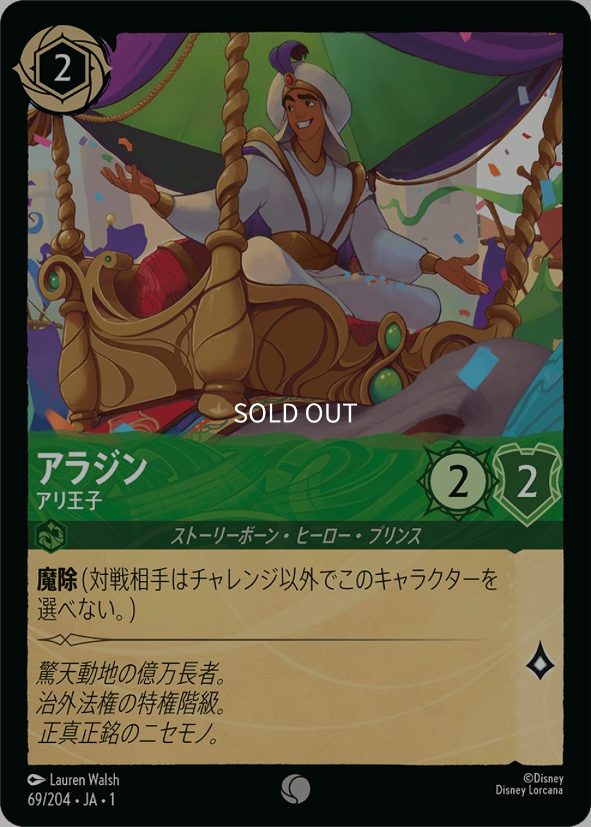 画像1: 【Foil】アラジン アリ王子 (1)