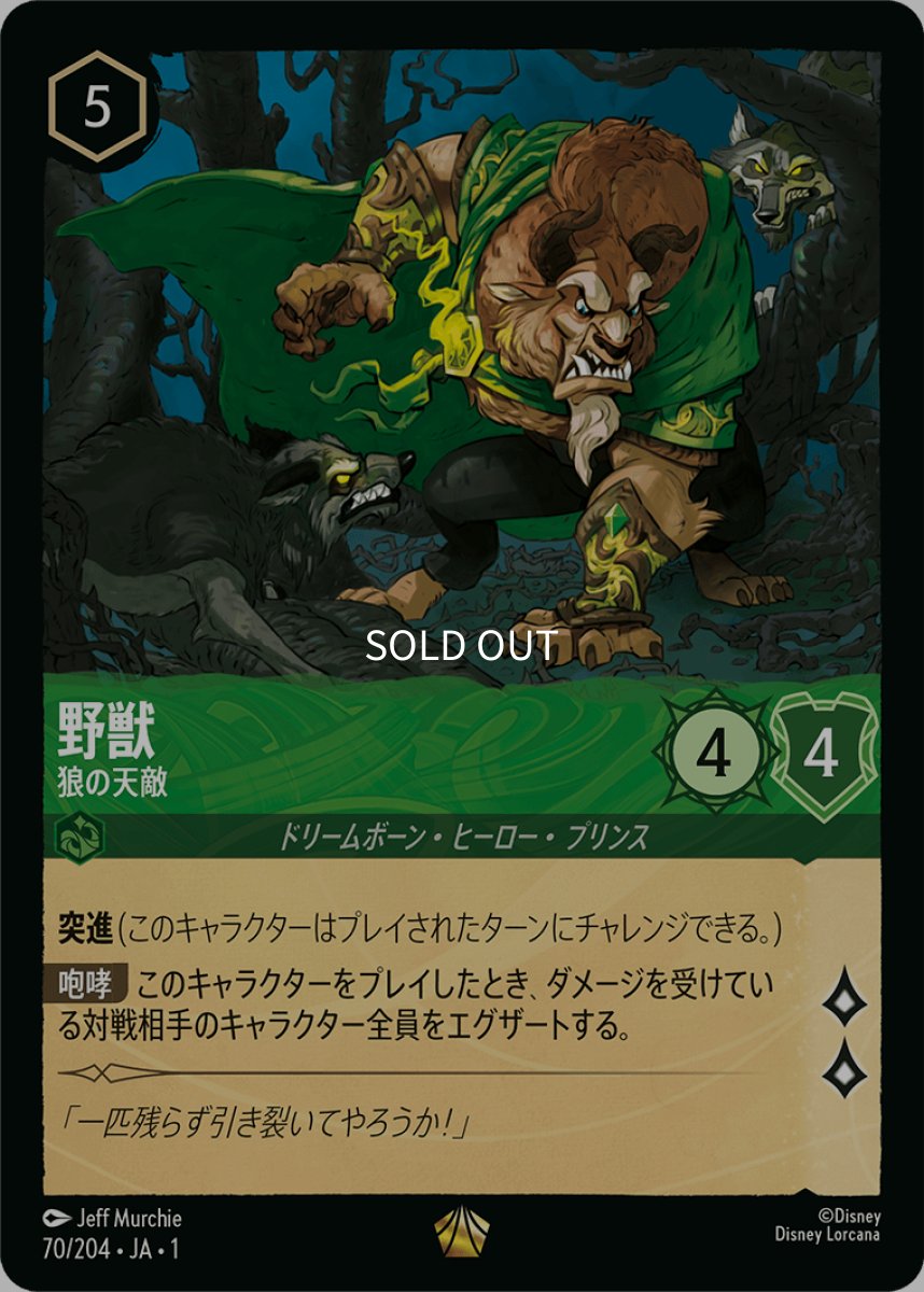 画像1: 野獣 狼の天敵 (1)