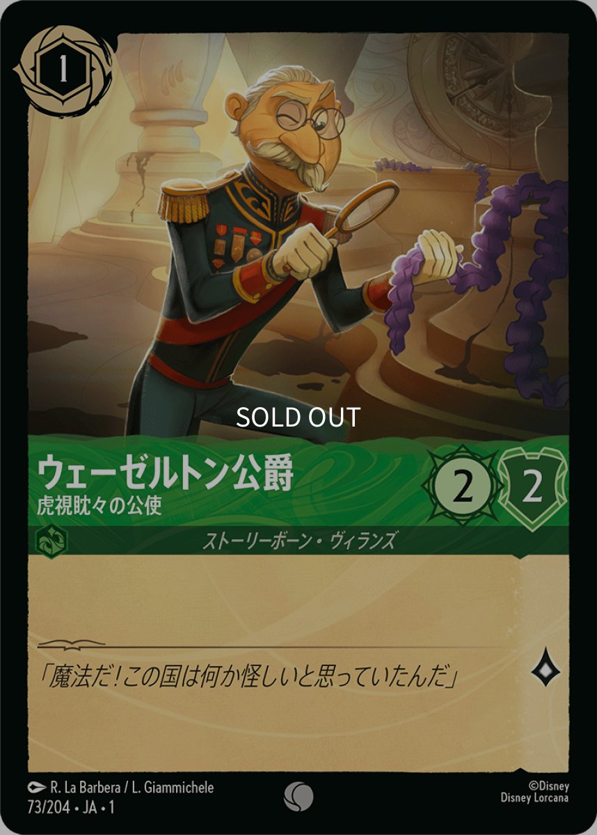 画像1: 【Foil】ウェーゼルトン公爵 虎視眈々の公使 (1)
