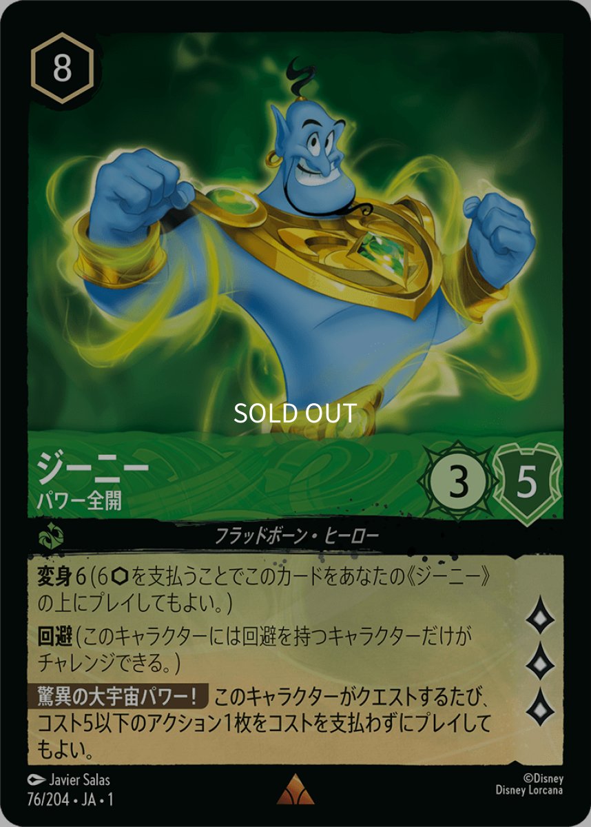 画像1: ジーニー パワー全開 (1)