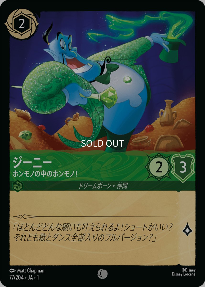 画像1: 【Foil】ジーニー ホンモノの中のホンモノ！ (1)