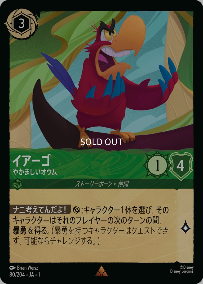 画像1: 【Foil】イアーゴ やかましいオウム (1)