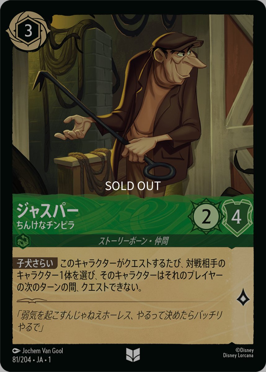 画像1: ジャスパー ちんけなチンピラ (1)