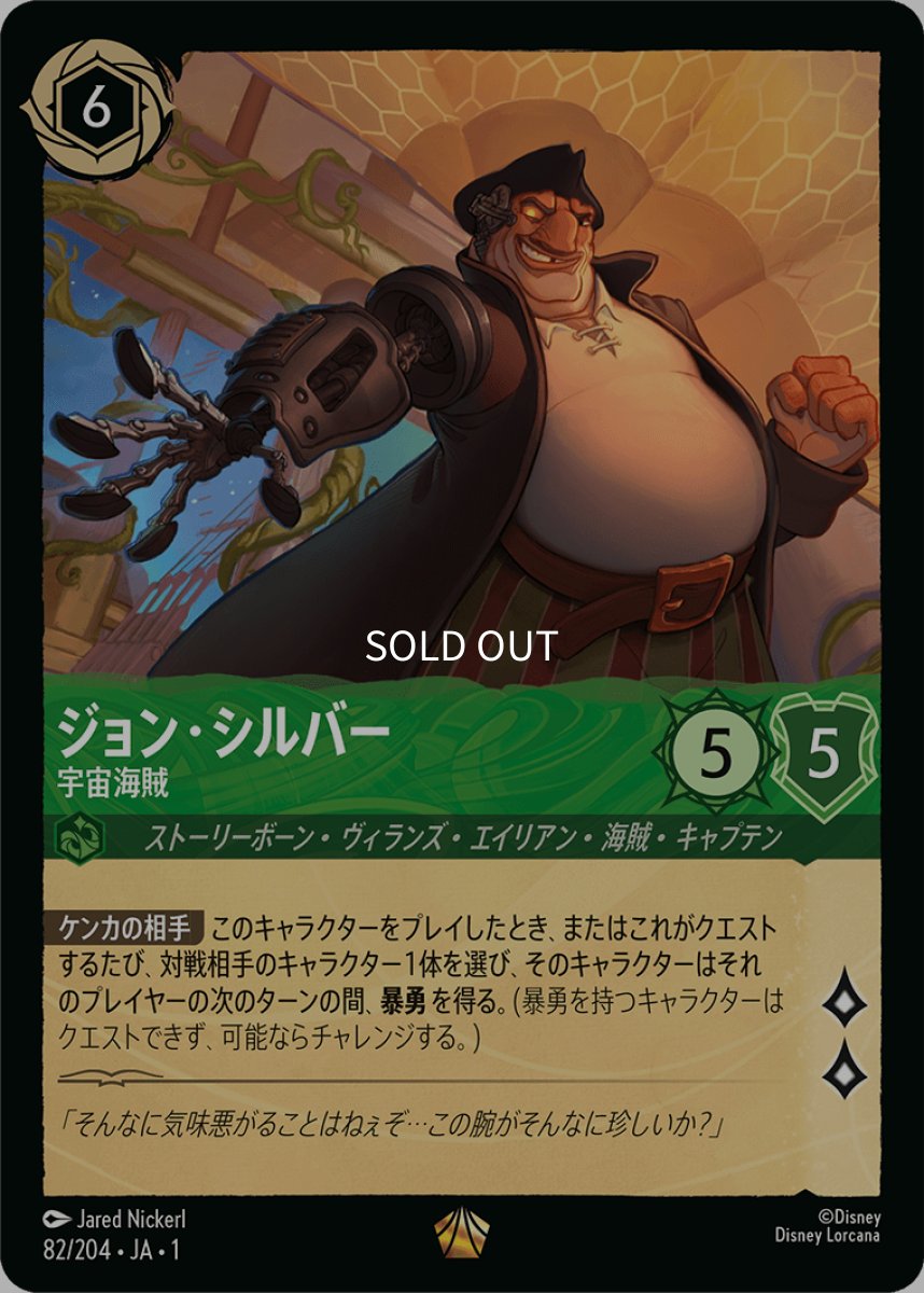 画像1: ジョン・シルバー 宇宙海賊 (1)
