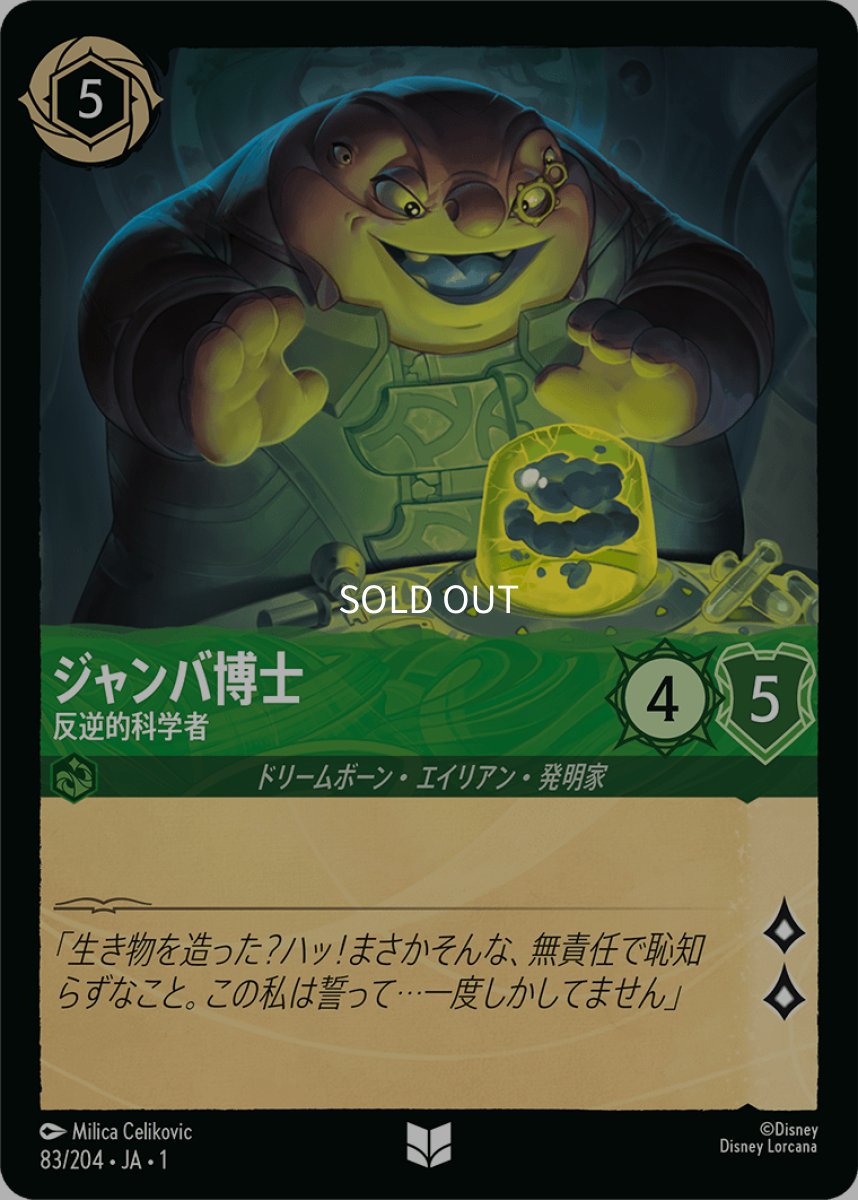 画像1: 【Foil】ジャンバ博士 反逆的科学者 (1)
