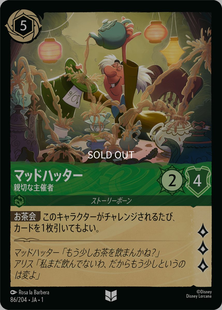 画像1: 【Foil】マッドハッター 親切な主催者 (1)