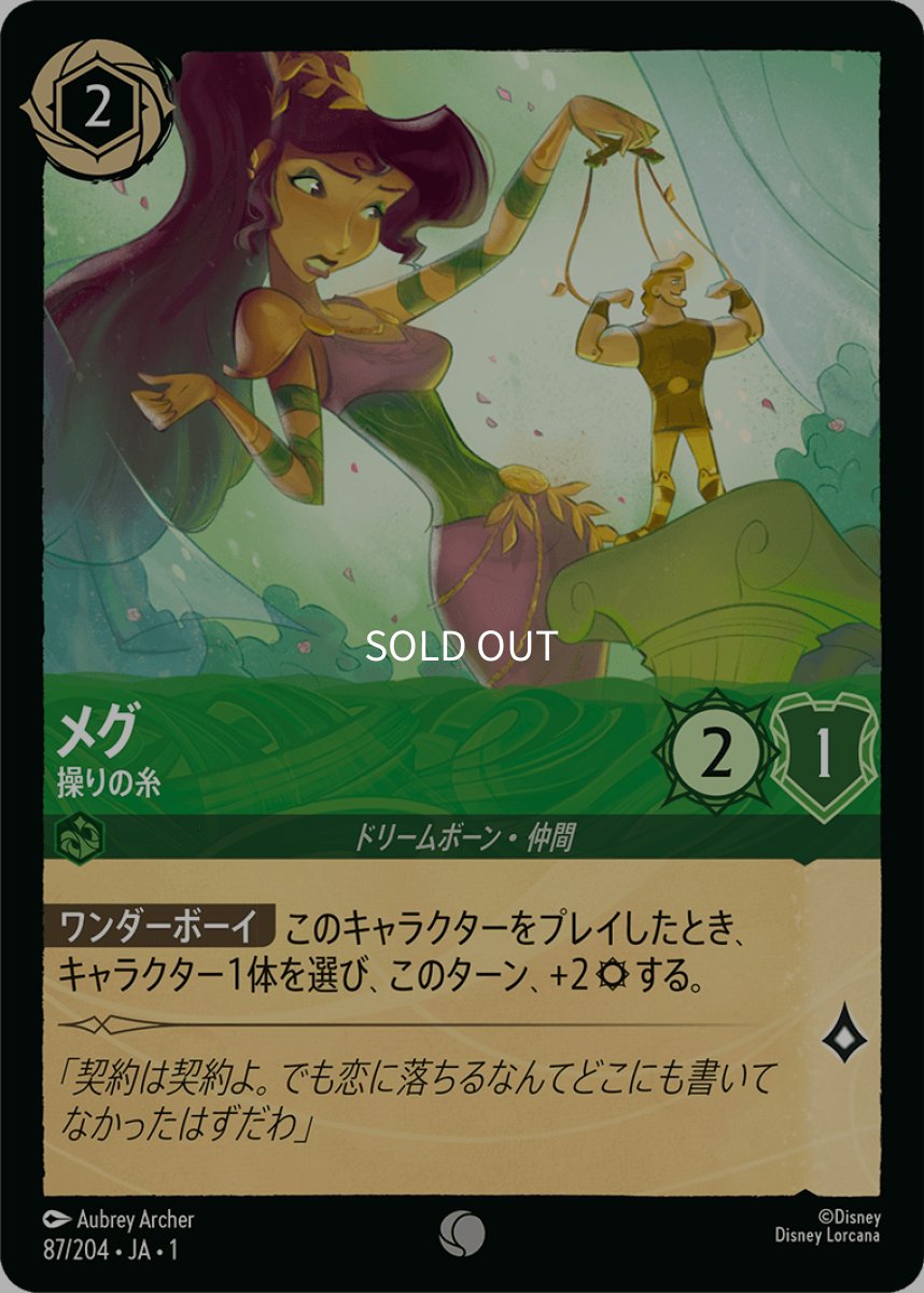 画像1: メグ 操りの糸 (1)