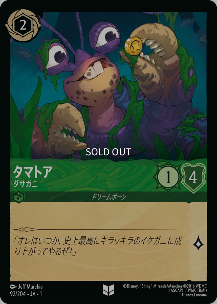 画像1: 【Foil】タマトア ダサガニ (1)