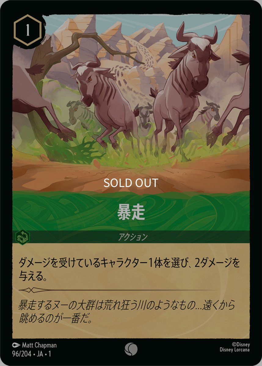 画像1: 暴走 (1)