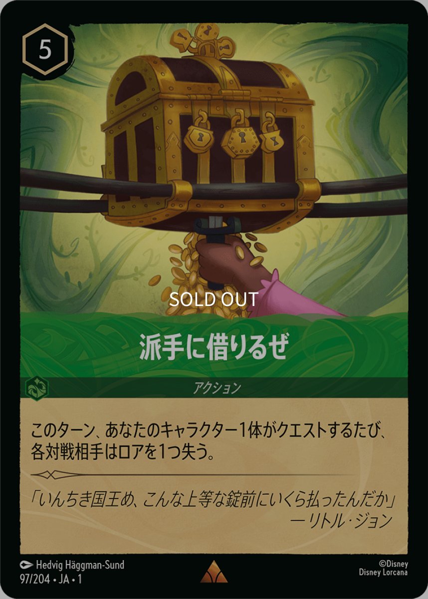 画像1: 派手に借りるぜ (1)