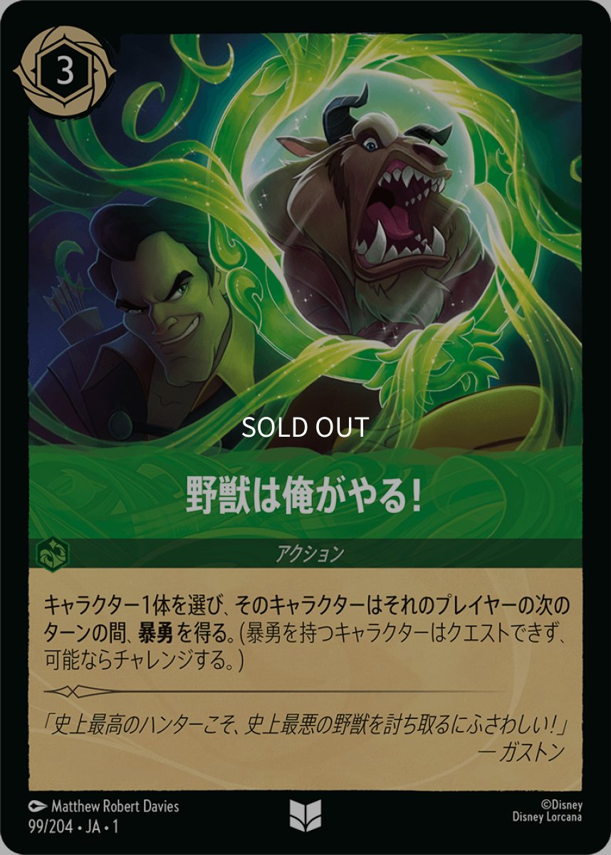 画像1: 【Foil】野獣は俺がやる! (1)