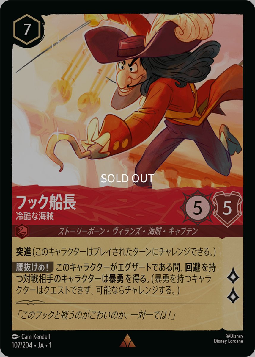画像1: 【Foil】フック船長 冷酷な海賊 (1)