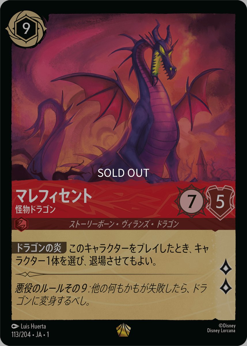 画像1: 【Foil】マレフィセント 怪物ドラゴン (1)