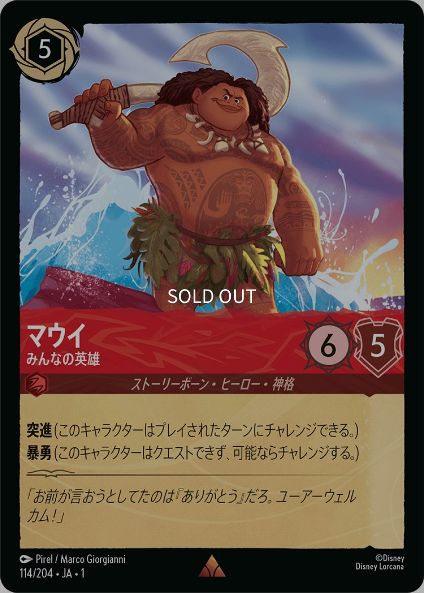 画像1: 【Foil】マウイ みんなの英雄 (1)