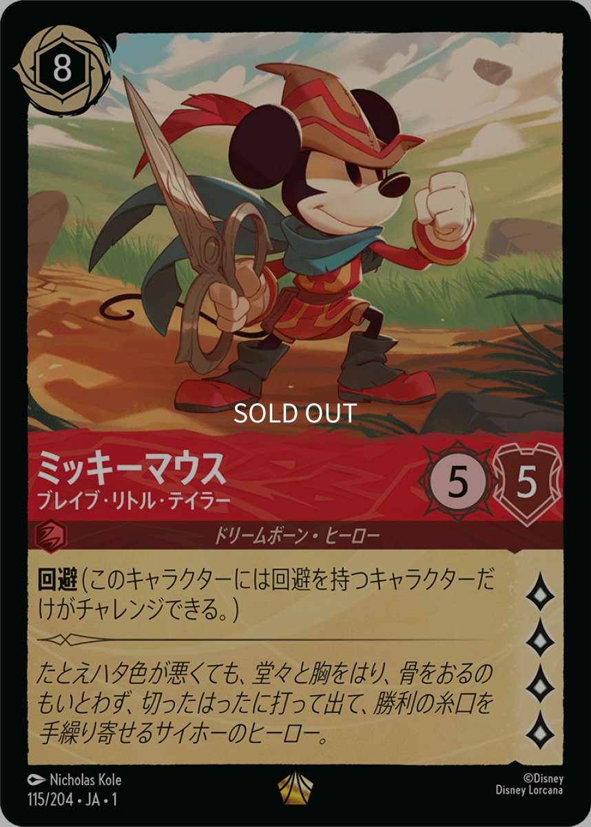 画像1: ミッキーマウス ブレイブ・リトル・テイラー (1)