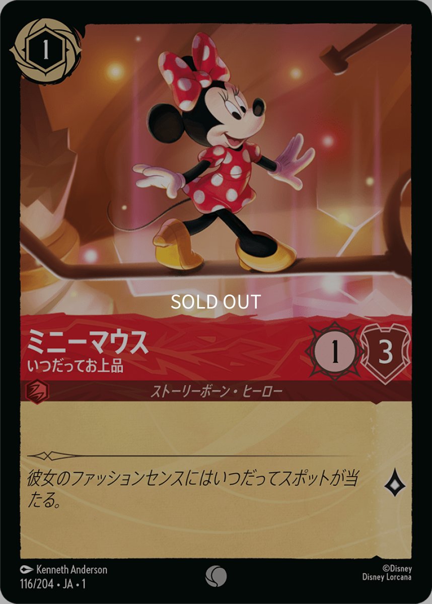 画像1: 【Foil】ミニーマウス いつだってお上品 (1)
