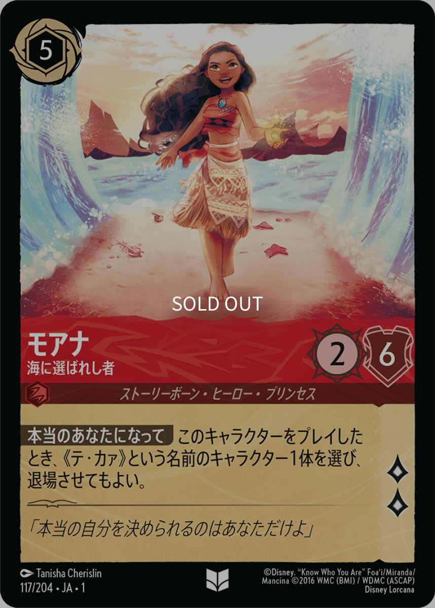 画像1: 【Foil】モアナ 海に選ばれし者 (1)