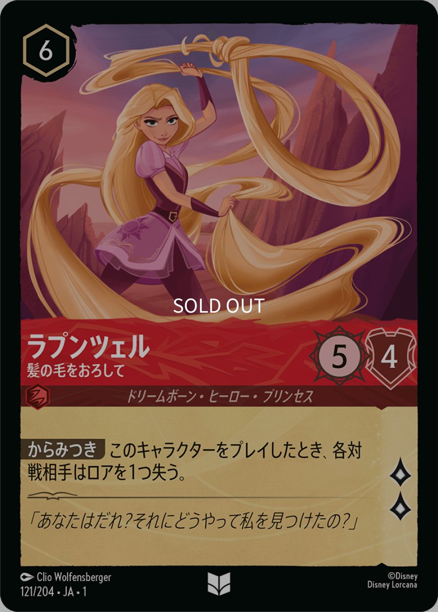 画像1: ラプンツェル 髪の毛をおろして (1)