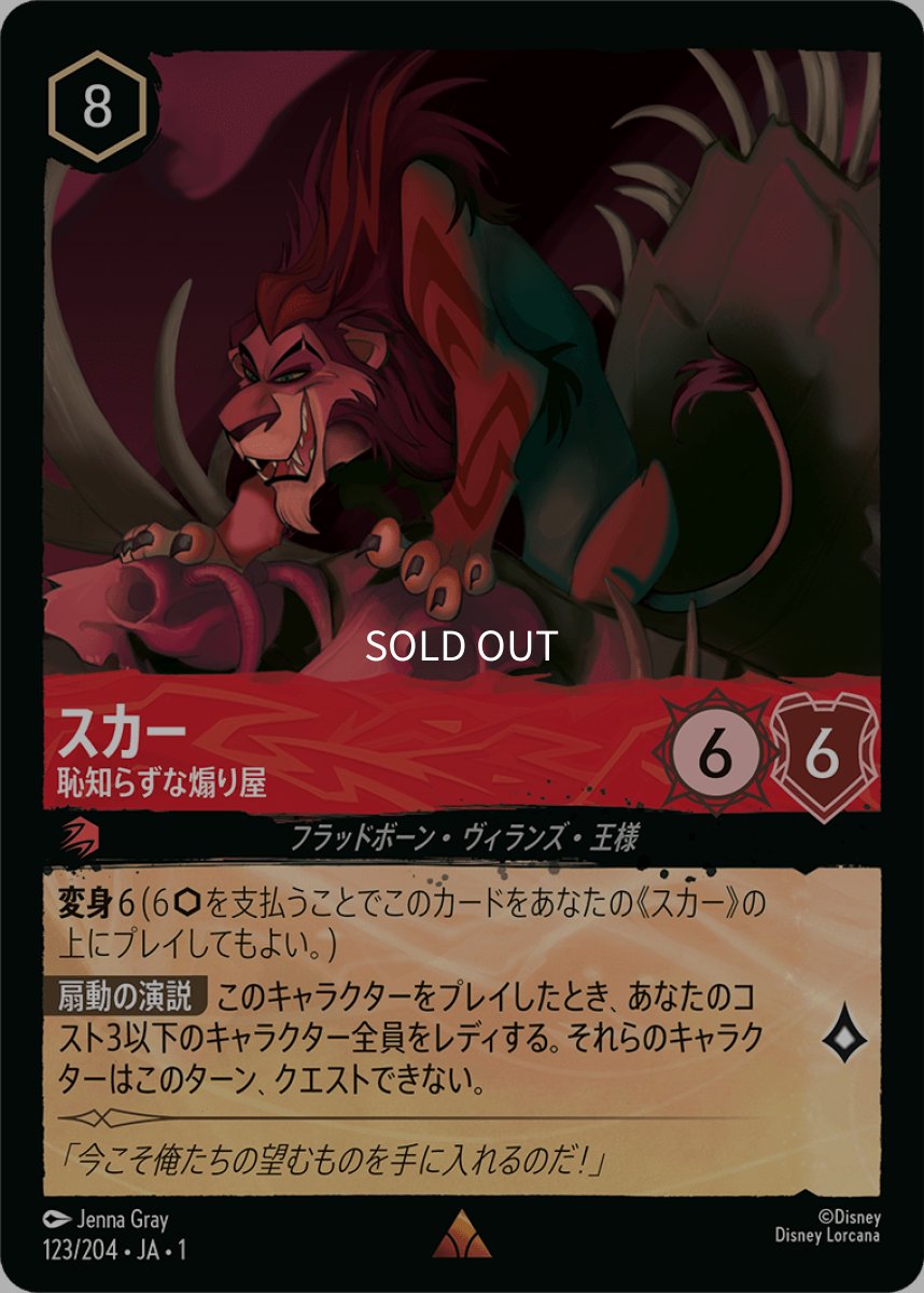 画像1: 【Foil】スカー 恥知らずな煽り屋 (1)