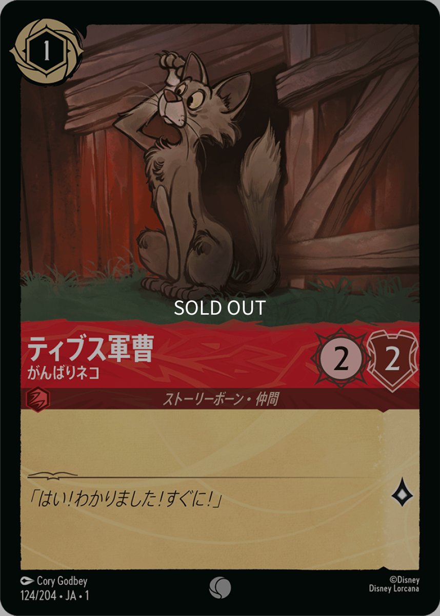 画像1: ティブス軍曹 がんばりネコ (1)