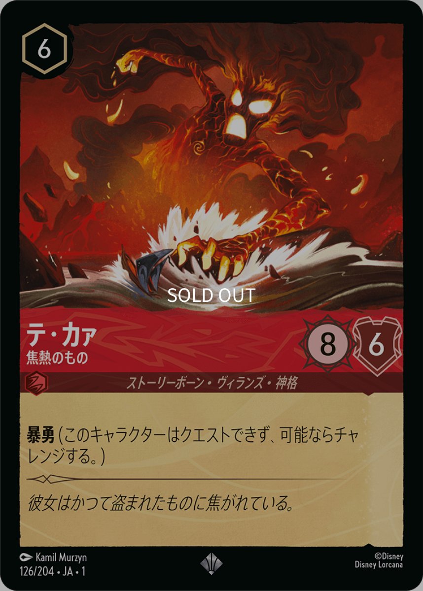 画像1: 【Foil】テ・カァ 焦熱のもの (1)