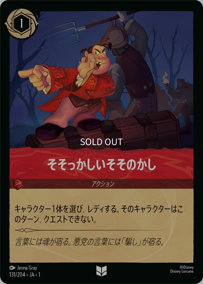 画像1: 【Foil】そそっかしいそそのかし (1)
