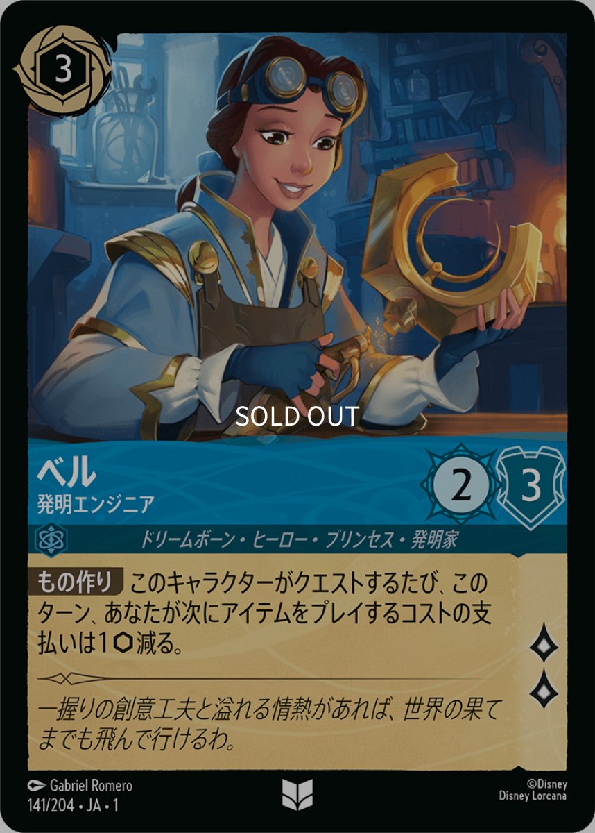 画像1: 【Foil】ベル 発明エンジニア (1)