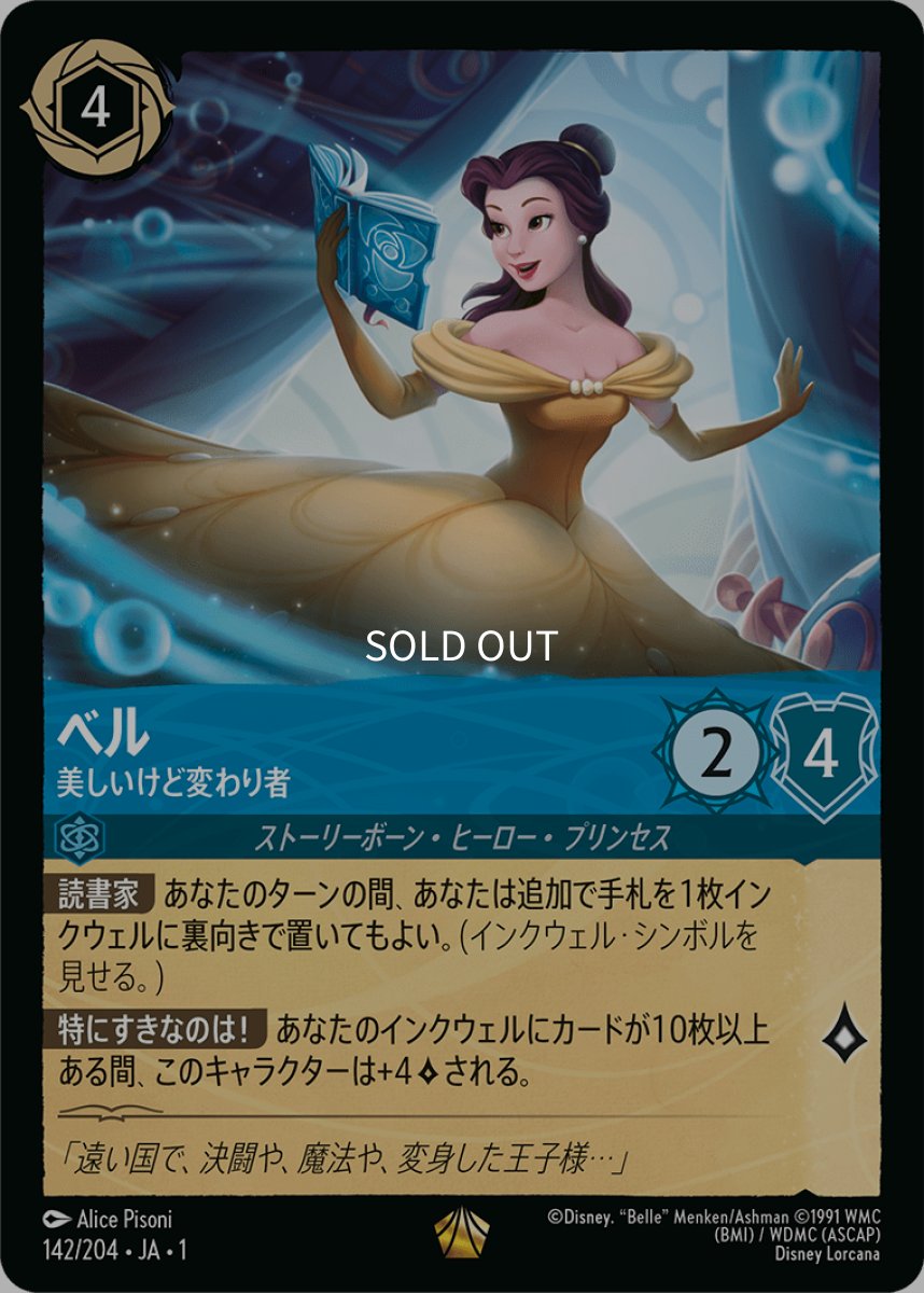 画像1: ベル 美しいけど変わり者 (1)