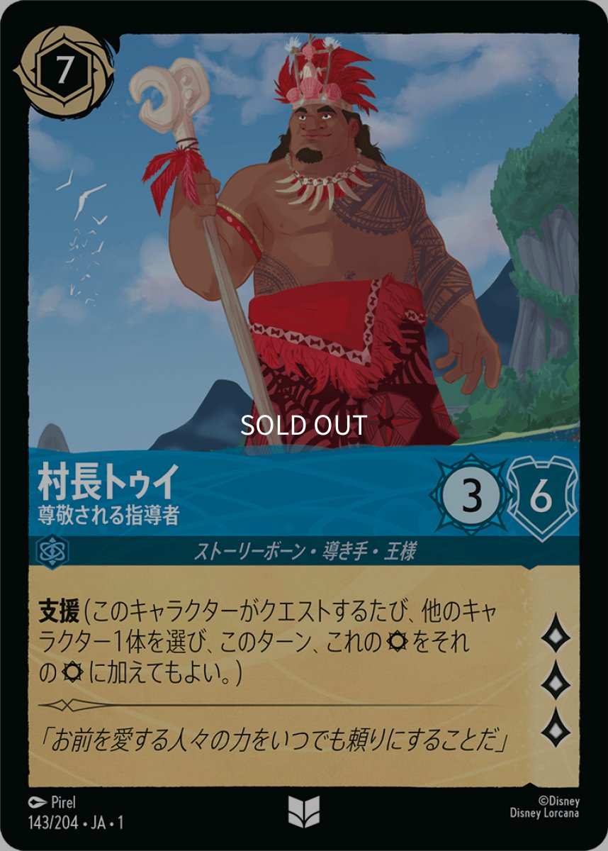 画像1: 【Foil】村長トゥイ 尊敬される指導者 (1)