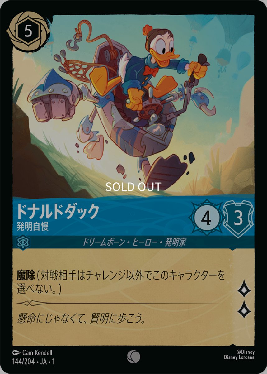 画像1: ドナルドダック 発明自慢 (1)