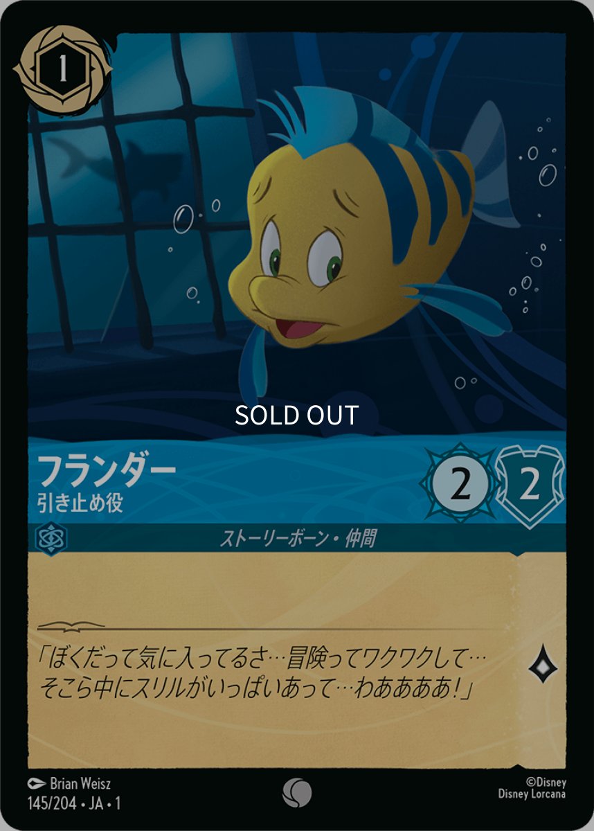 画像1: 【Foil】フランダー 引き止め役 (1)
