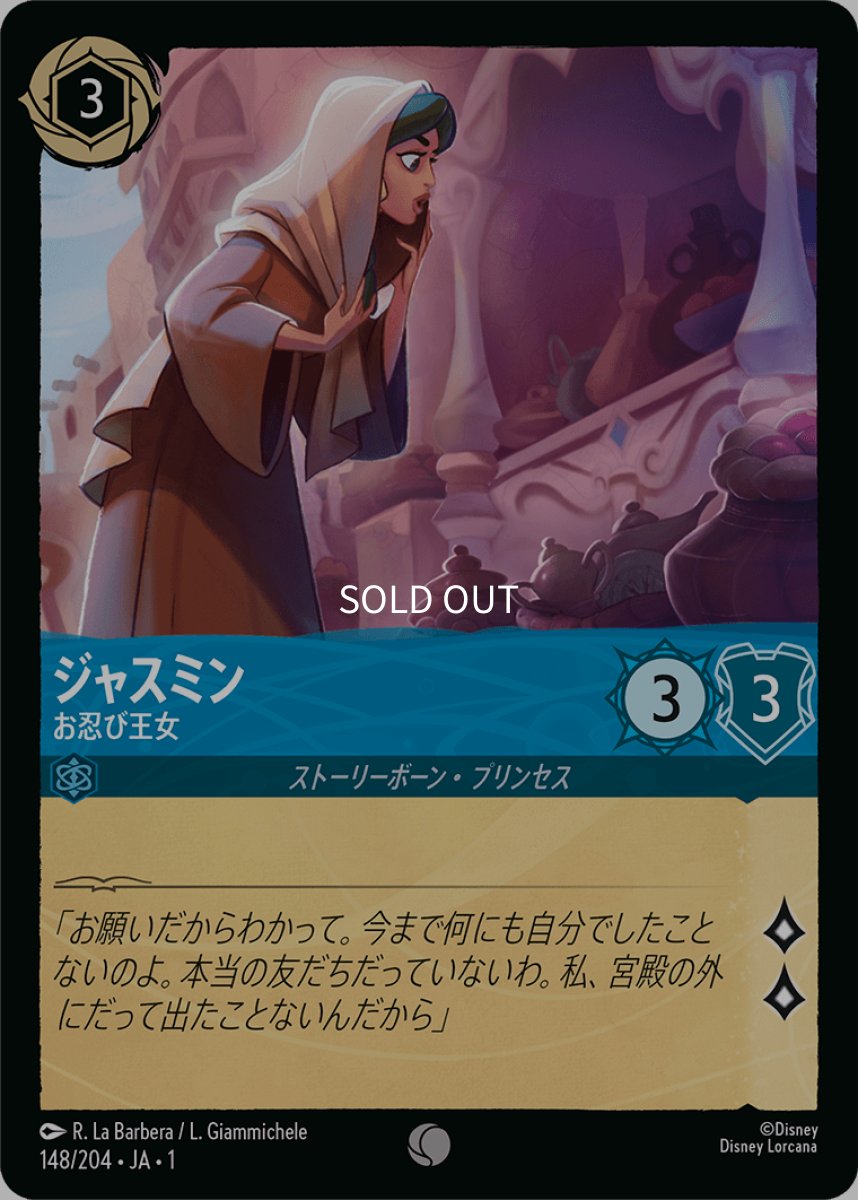 画像1: 【Foil】ジャスミン お忍び王女 (1)