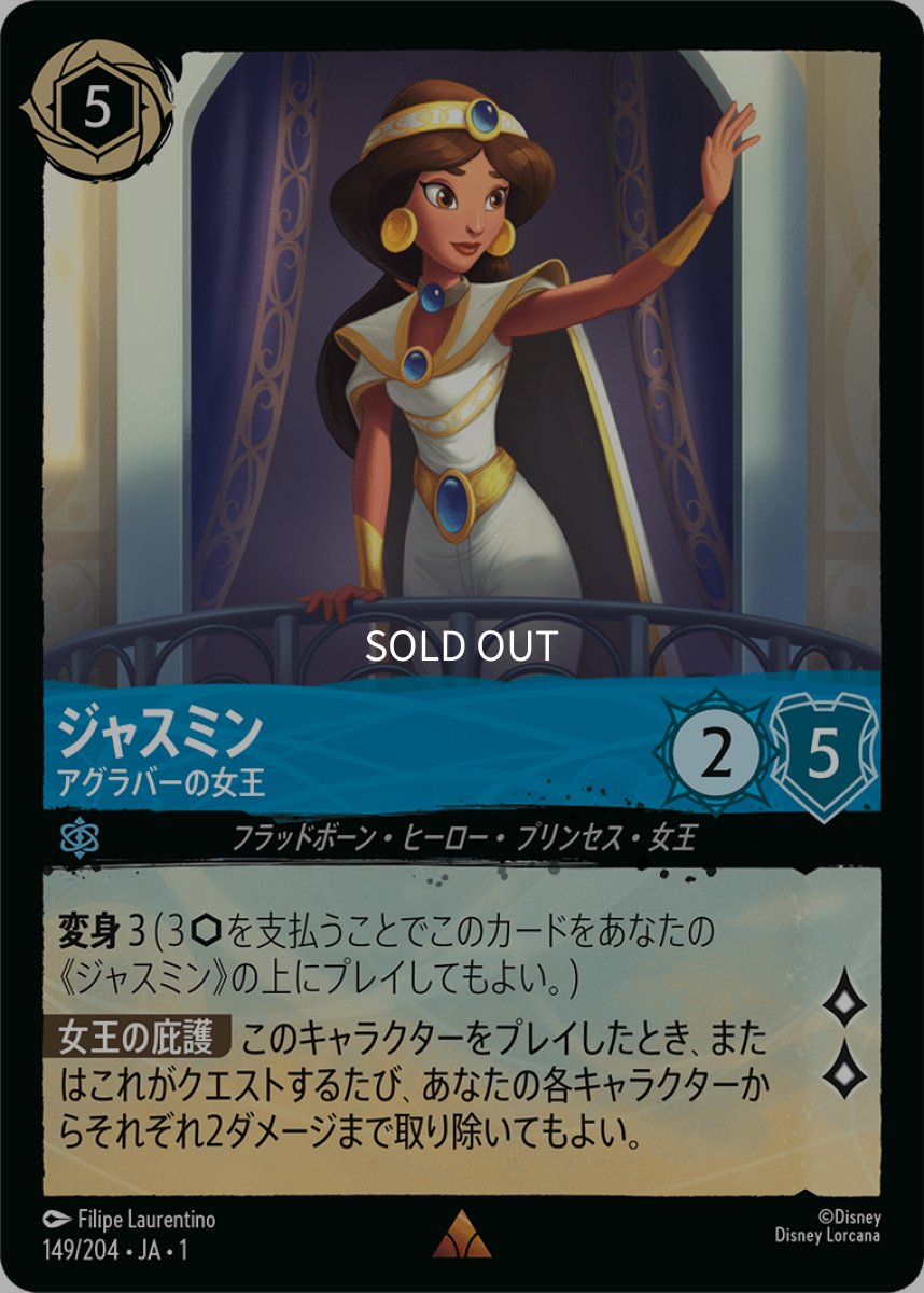 画像1: 【Foil】ジャスミン アグラバーの女王 (1)