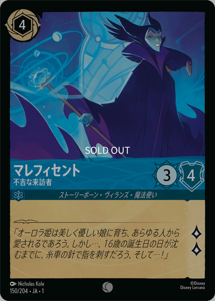 画像1: 【Foil】マレフィセント 不吉な来訪者 (1)