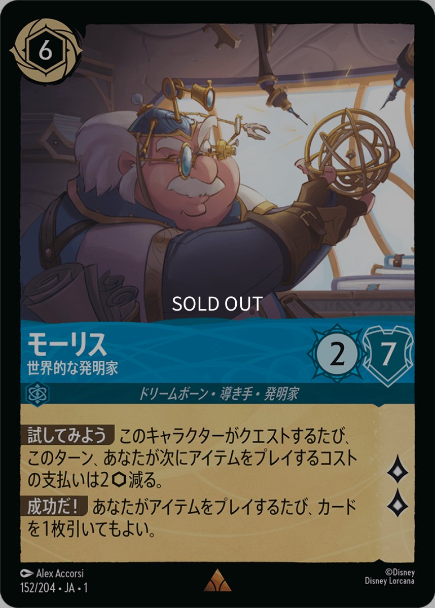 画像1: 【Foil】モーリス 世界的な発明家 (1)