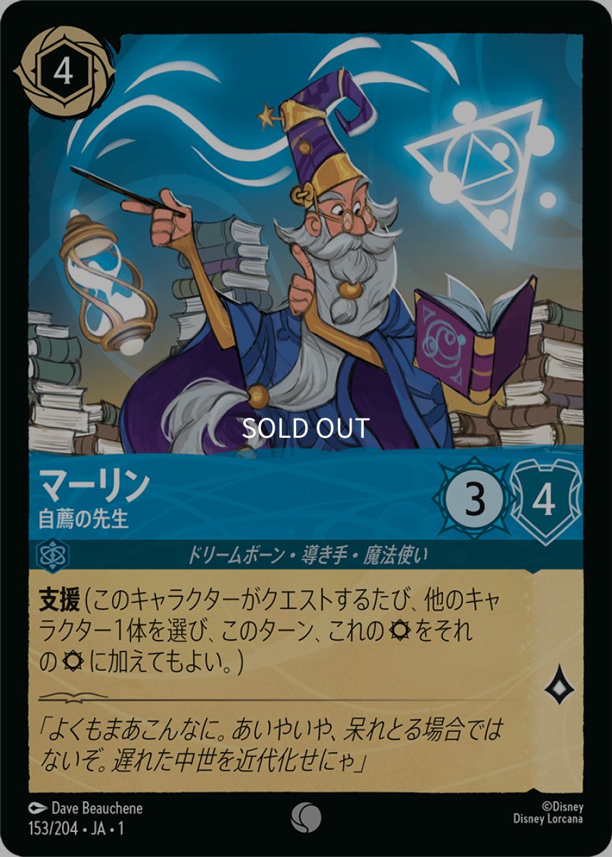 画像1: マーリン 自薦の先生 (1)