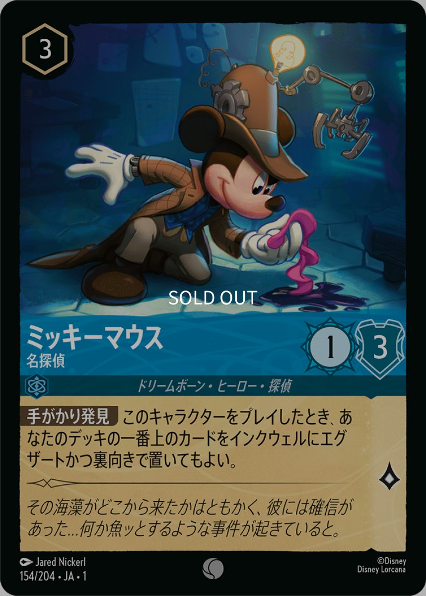 画像1: 【Foil】ミッキーマウス 名探偵 (1)